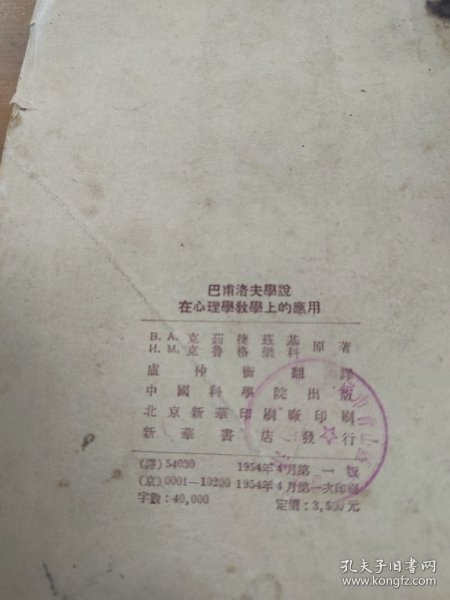 巴普洛夫学说在心理学教学上的应用