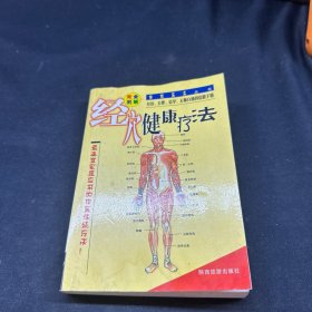 经穴健康疗法