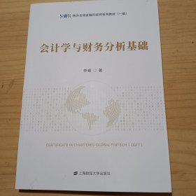 特许全球金融科技师系列教材（一级）套装