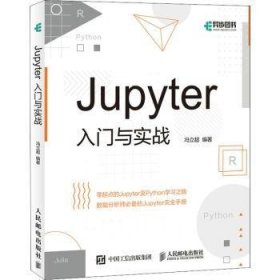 Jupyter入门与实战