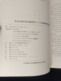 法律培训指定教材：劳动合同法及实施条例321个实际疑难问题详解