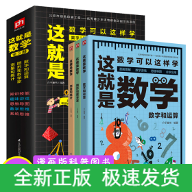 这就是数学3册套装