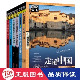 中国最美的100个地方