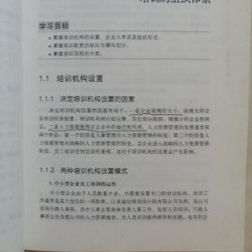 人员培训实务