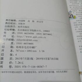 【接近全新】初中课本：体育与健康 八年级全一册（地质版）【库存较多，随机发货】