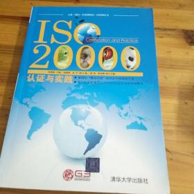 ISO20000认证与实践