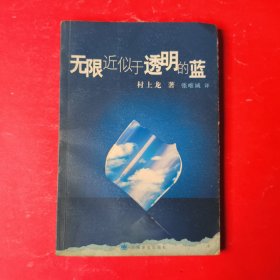 无限近似于透明的蓝
