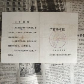 节育手术证4