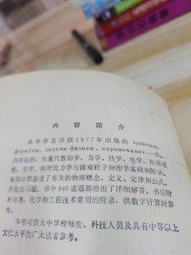 物理学定律 公式 题解 上下