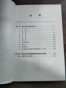 陈式太极拳快速入门不求人
(多拍合并邮费)偏远地区运费另议!!!(包括但不仅限于内蒙古、云南、贵州、海南、广西)