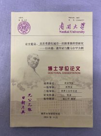 博士学位论文 论文题目：远东希腊化城市-思路重镇转型研究 以木鹿、迦毕试与撒马尔罕为例 2024年11月 杂志