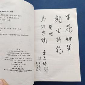 亮点--香港记者眼中的中国  一版一印，扉页有签名，内页无写划几乎全新，上下书口略有水印