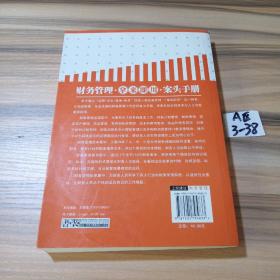 财务管理拿来即用案头手册