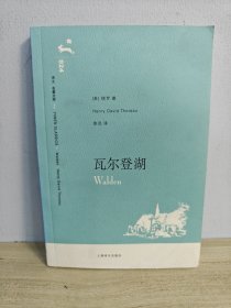 瓦尔登湖