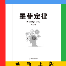 墨菲定律