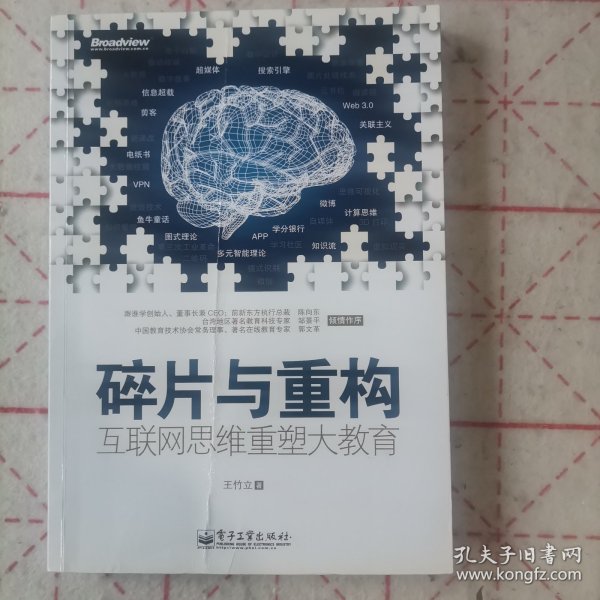 碎片与重构：互联网思维重塑大教育