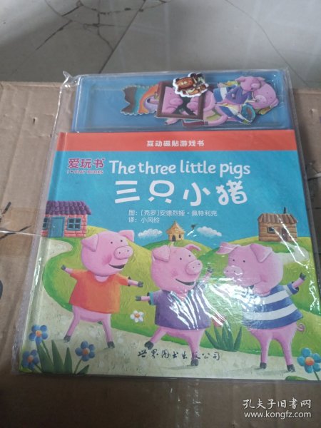 三只小猪 - 佩特利克