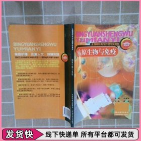 病原生物与免疫