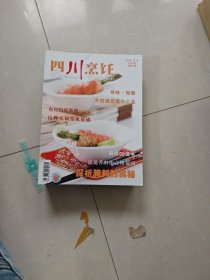 四川烹饪杂志2010年全12期