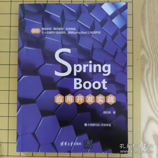 SpringBoot应用开发实战