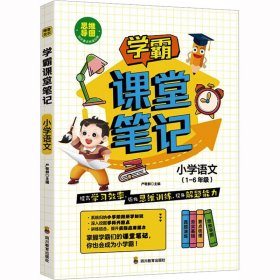 学霸课堂笔记