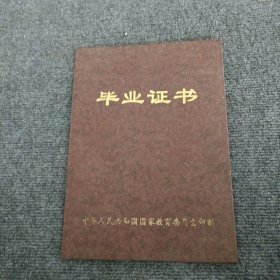 华东师范大学 硕士研究生毕业证书