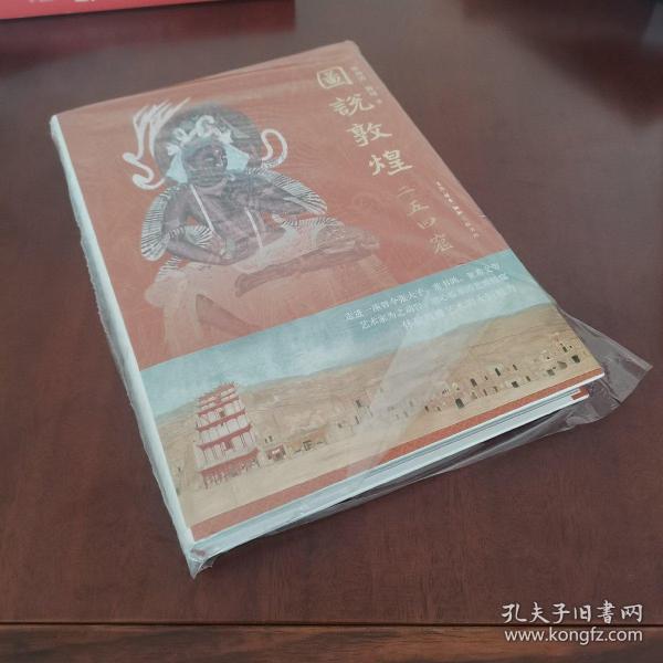 图说敦煌254窟