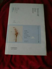 时光不再惊羡你温柔如初