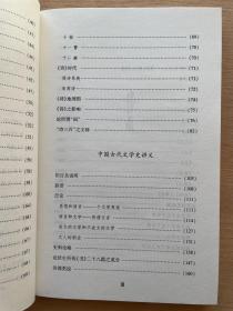 诗经讲义稿（含《中国古代文学史讲义》）傅斯年著 国学基础文库