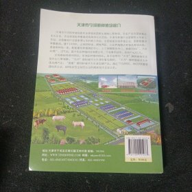 规模化猪场生产与经营管理手册（现代畜牧业生产实用新技术丛书）