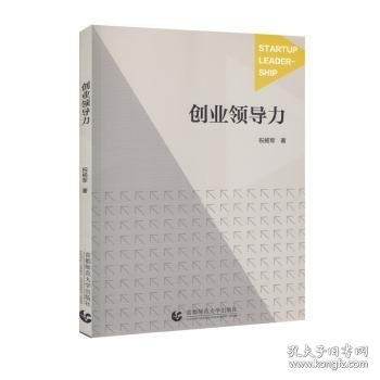 创业领导力