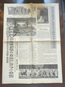 1991年7月2日中国青年报4版 庆祝中国共产党成立70周年