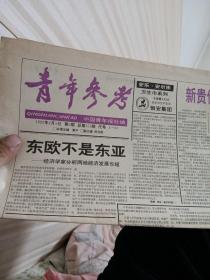 青年参考1995年2月3日