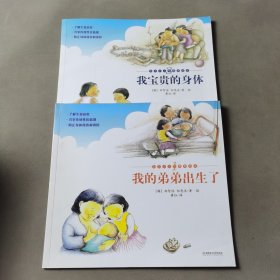 东方儿童性教育绘本（2册合售）