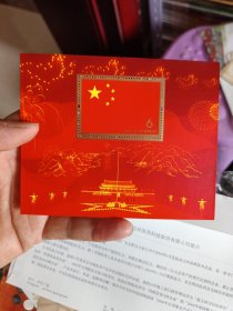 邮票2009-25M 中华人民共和国成立60周年小型张