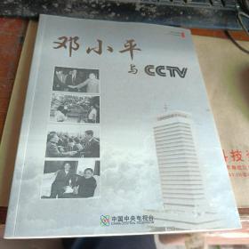 邓小平与CCTV 190-2004 百年诞辰纪念