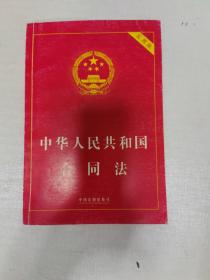 中华人民共和国合同法（实用版）