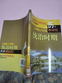 王朝建立与巩固统治时期