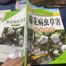 棉花病虫害防治技术