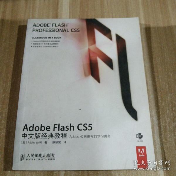 Adobe Flash CS5中文版经典教程