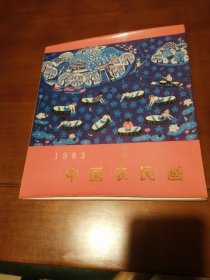中国农民画