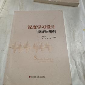 深度学习设计模板与示例（附光盘）