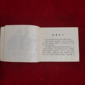 《红灯记》连环画（初稿）碳画，稀少。1971年2月出版，9品，（直板直角）每页已检查核对不缺页。