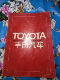 TOYOTA丰田汽车（轿车\商业用车 \载重车）综合目录1981-1