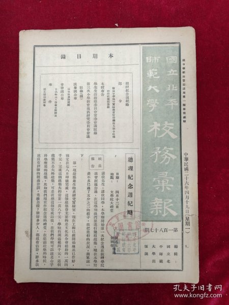 国立北平师范大学校务汇刊（第187期）