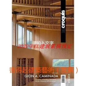 EL croquis 建筑素描2022年 西班牙建筑素描杂志全年期刊