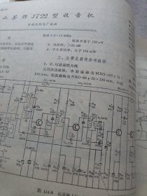 《收音机电路图集》（一）横16开 j5bx3