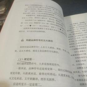 超级符号就是超级创意：席卷中国市场10年的华与华战略营销创意方法