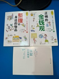 忍住！别插手！让孩子独立的自我管理课（全3册）