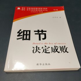 细节决定成败